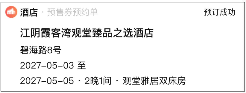 江阴霞客湾观堂臻品之选499元起含早晚餐门票全期不加价