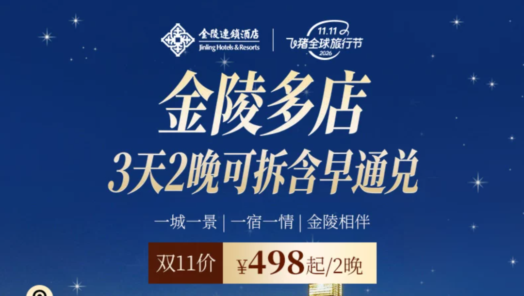 酒店高级会籍直升攻略，万豪希尔顿洲际雅高双11通兑优惠