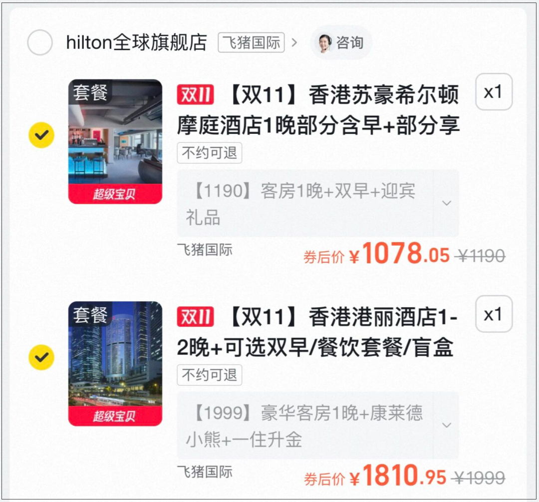 希尔顿双11境外房券一住升金近5折 有效期至27年3月