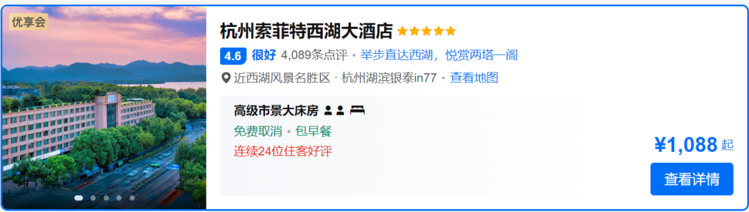 飞猪华住6700店通兑含SNP 乌镇舟山三亚酒店房券不约可退