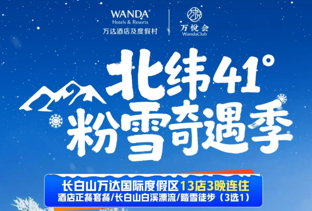 万达酒店双11房券：全国50城通兑206元起含早 春节不加价