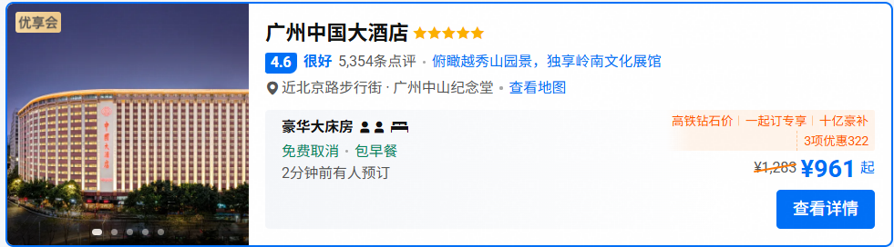 万豪135店国庆不加价通兑 688元起2晚可拆分含早