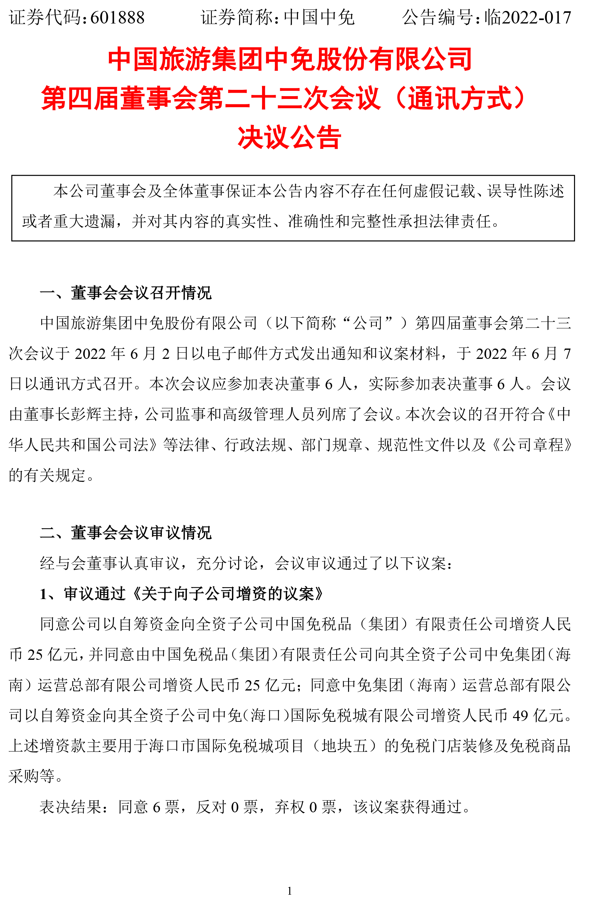 王府井加速布局免税，中国中免“龙头”地位不稳？