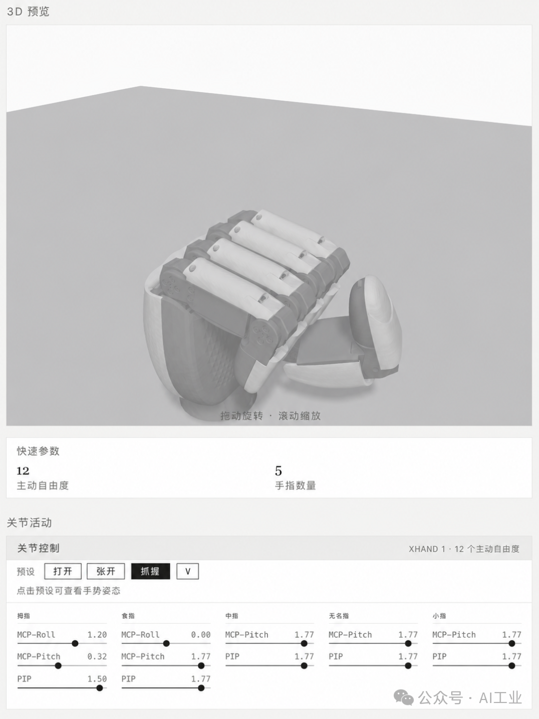 xHand 1 姿态展示 3