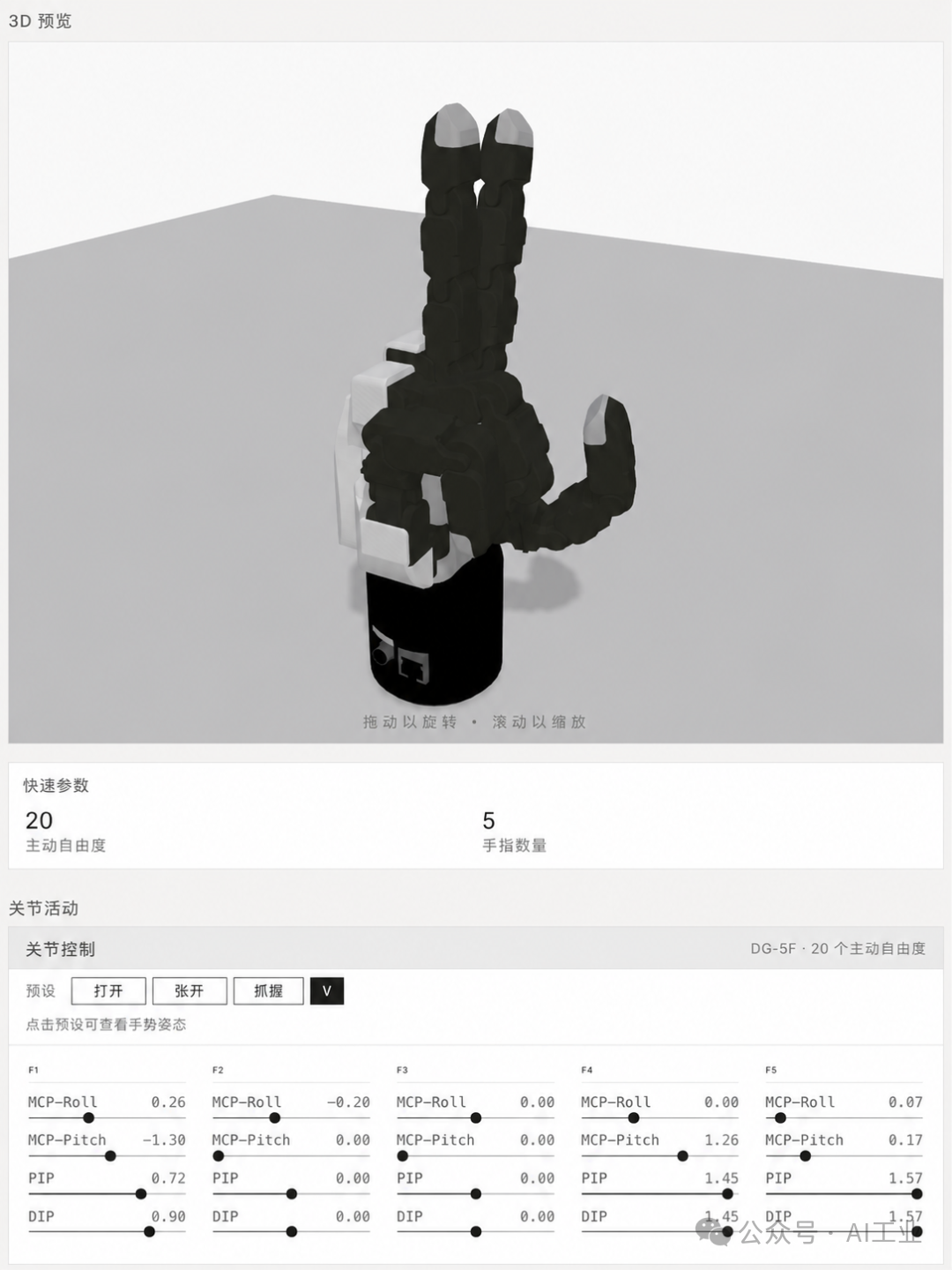DG-5F 姿态展示 4