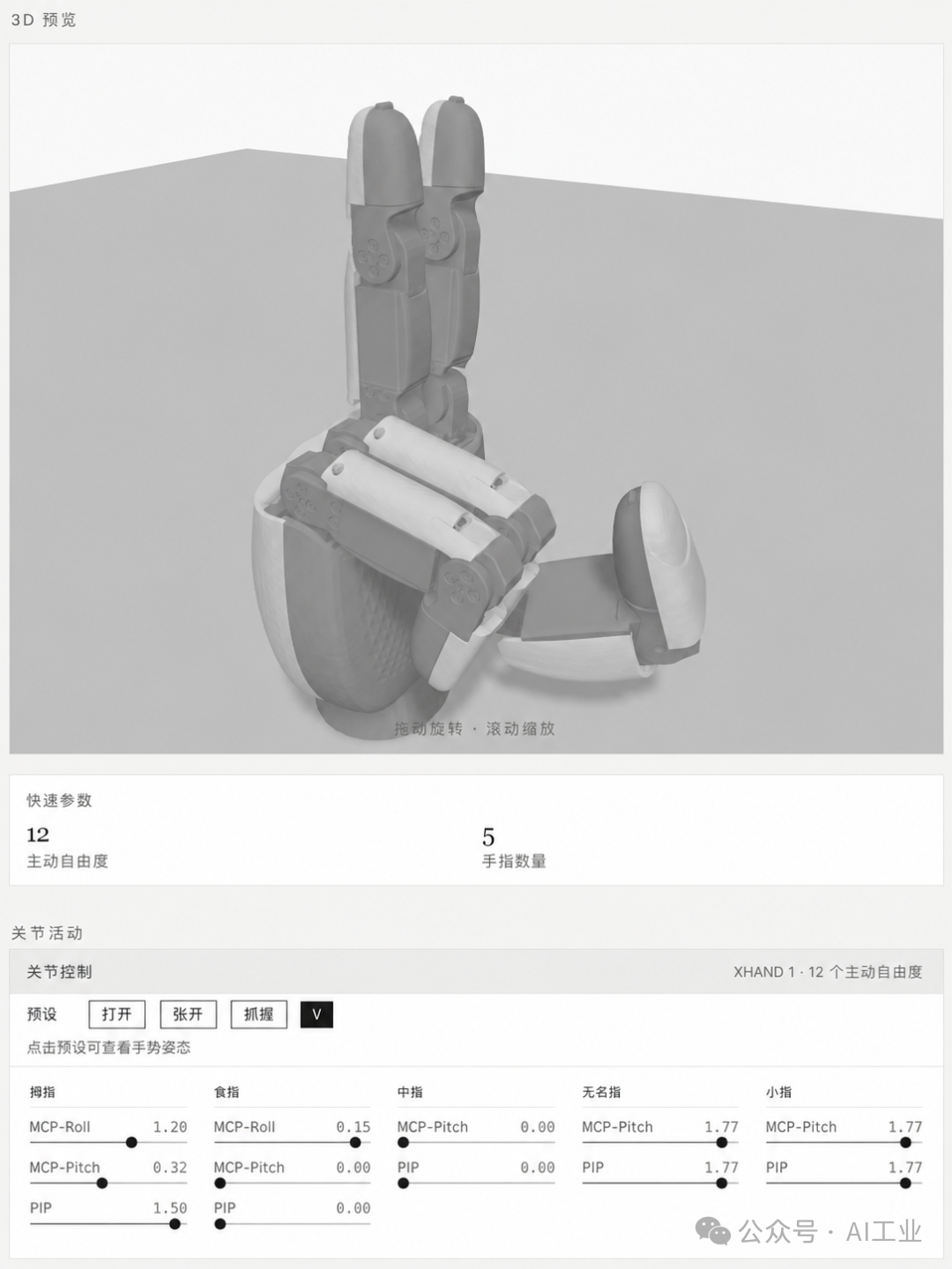 xHand 1 姿态展示 4