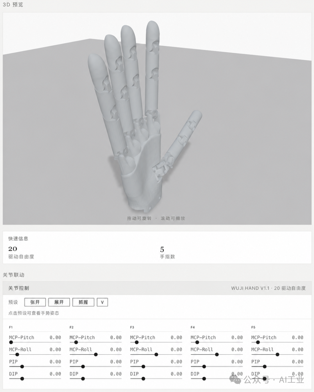 Wuji Hand V1.1 姿态展示 1