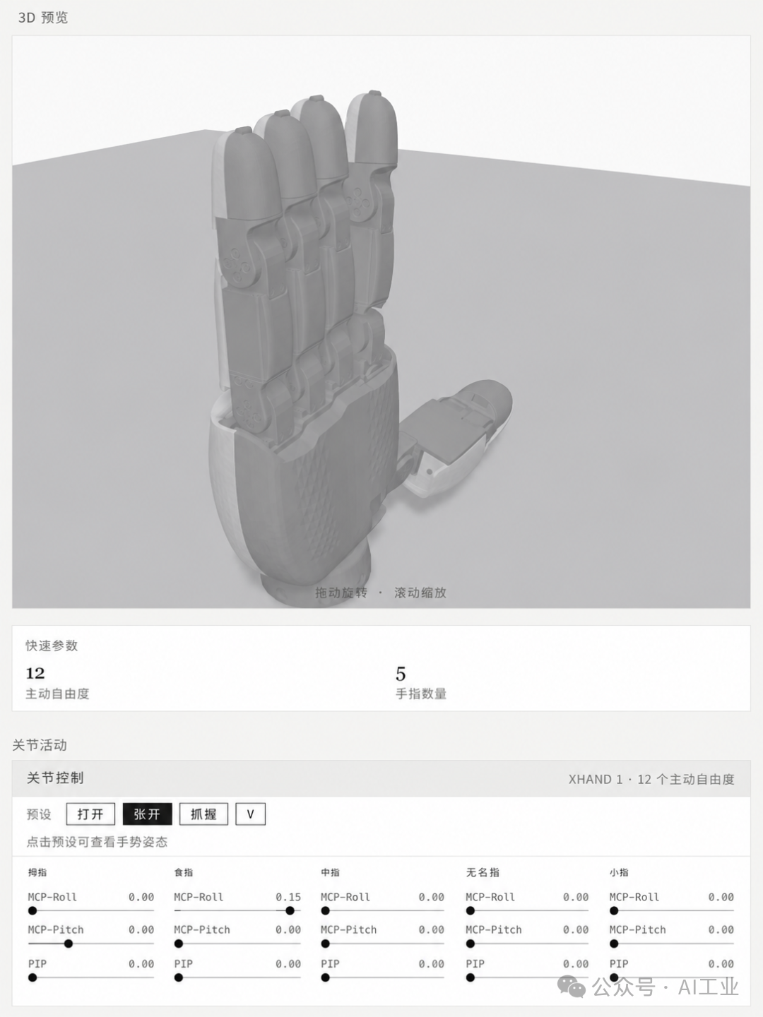 xHand 1 姿态展示 2