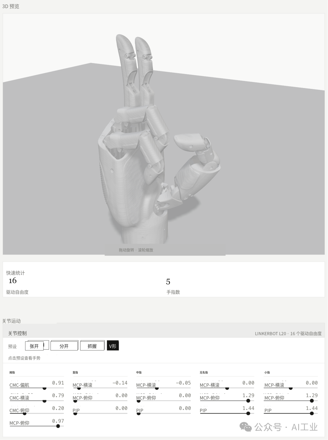 Linkerbot L20 姿态展示 4
