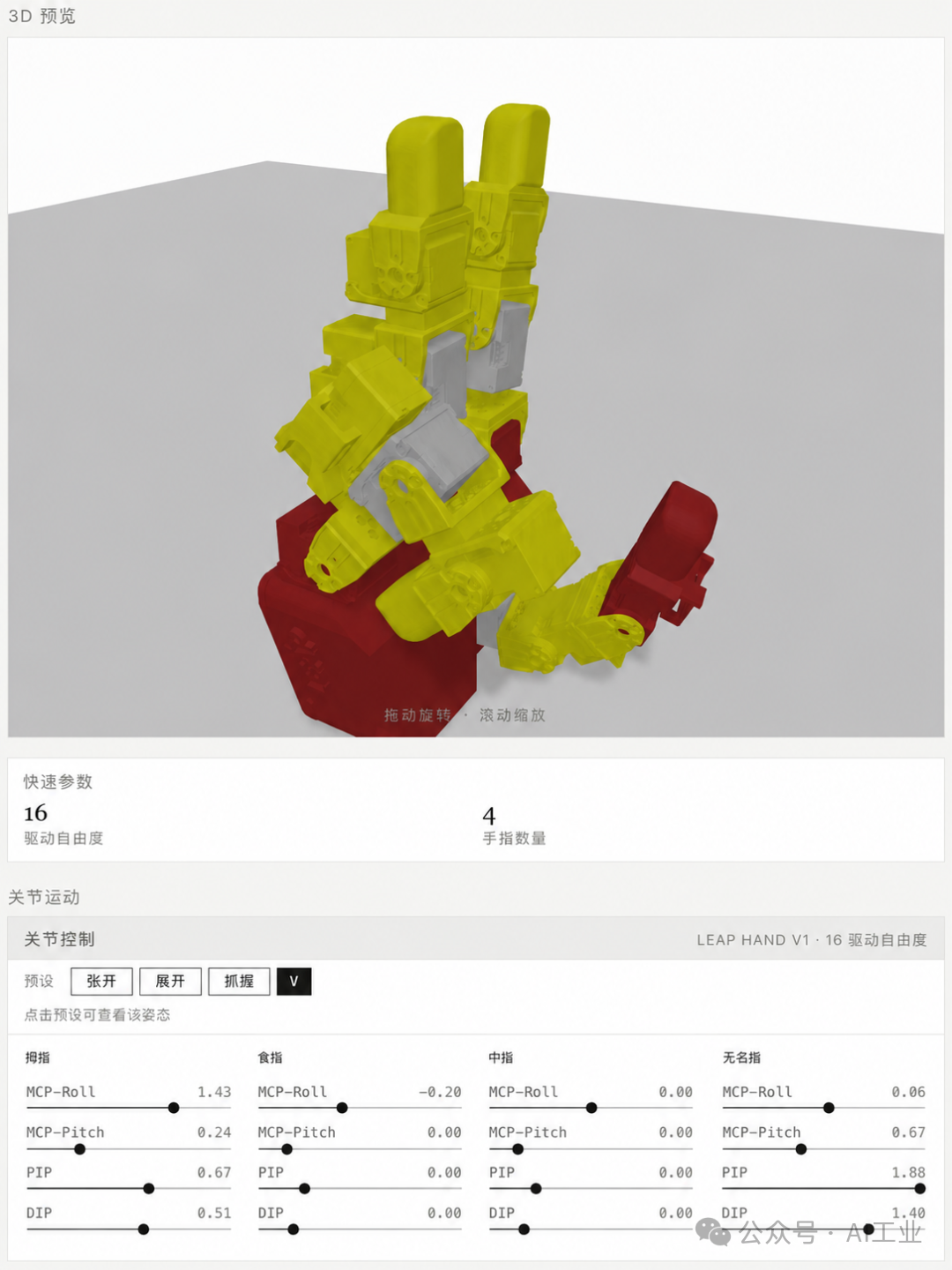 LEAP Hand V1 姿态展示 4