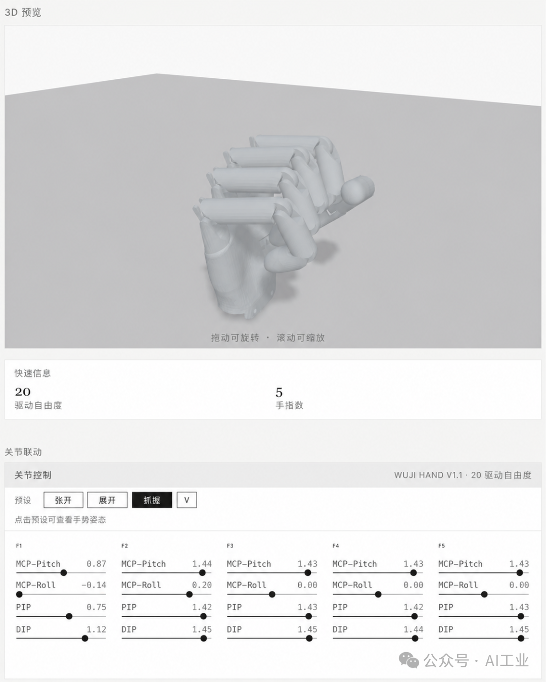 Wuji Hand V1.1 姿态展示 3