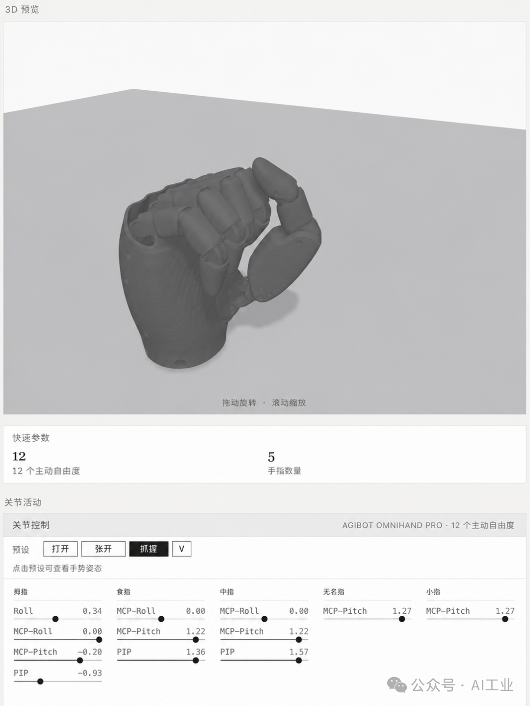 Agibot Omnihand Pro 姿态展示 3