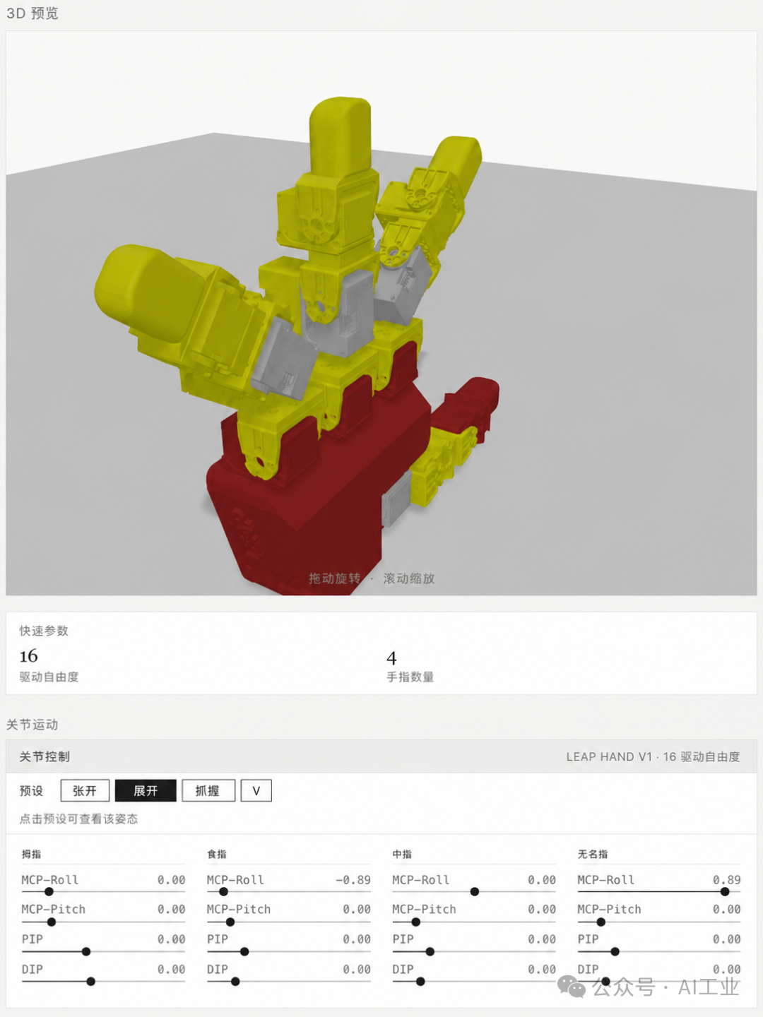 LEAP Hand V1 姿态展示 2