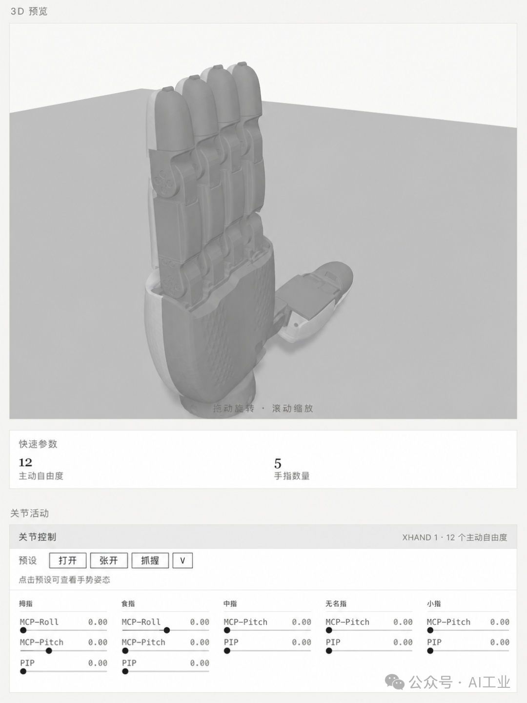 xHand 1 姿态展示 1