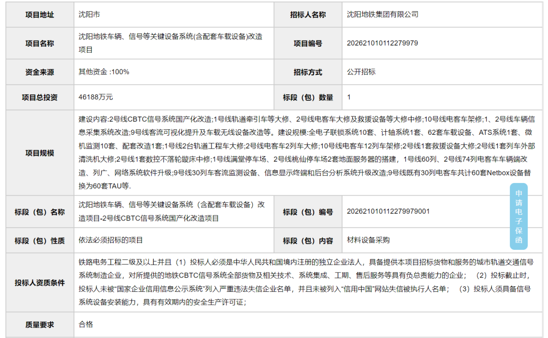 沈阳招标1.png