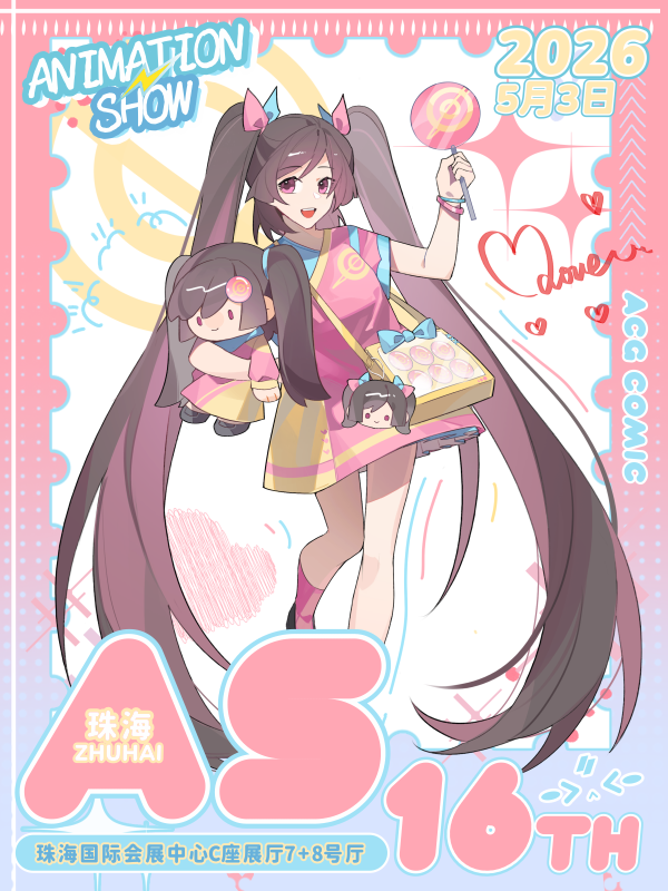 珠海·AS16动漫展