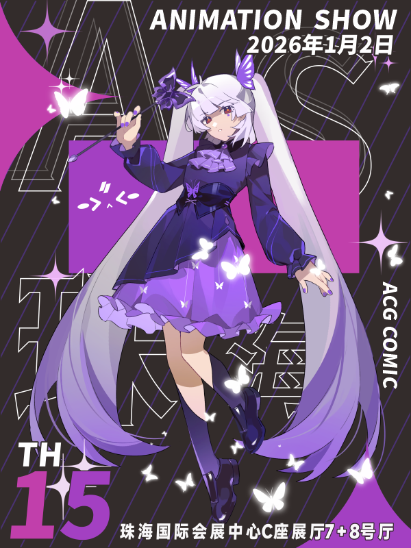 珠海·AS15动漫展