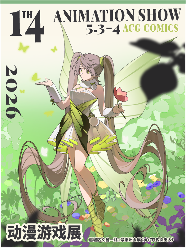 惠州·AS14动漫展