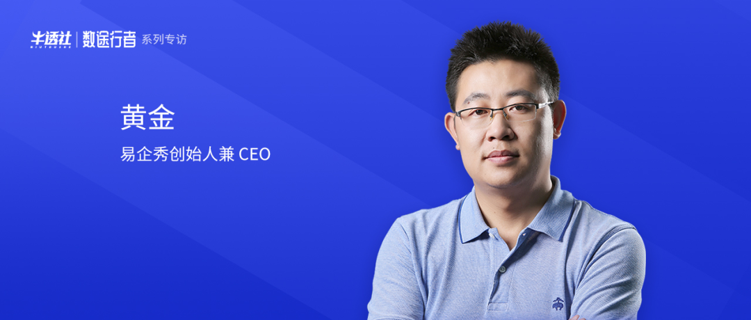 易企秀怎么制作 数途行者|易企秀：从一个黄金时代，走向另一个黄金时代