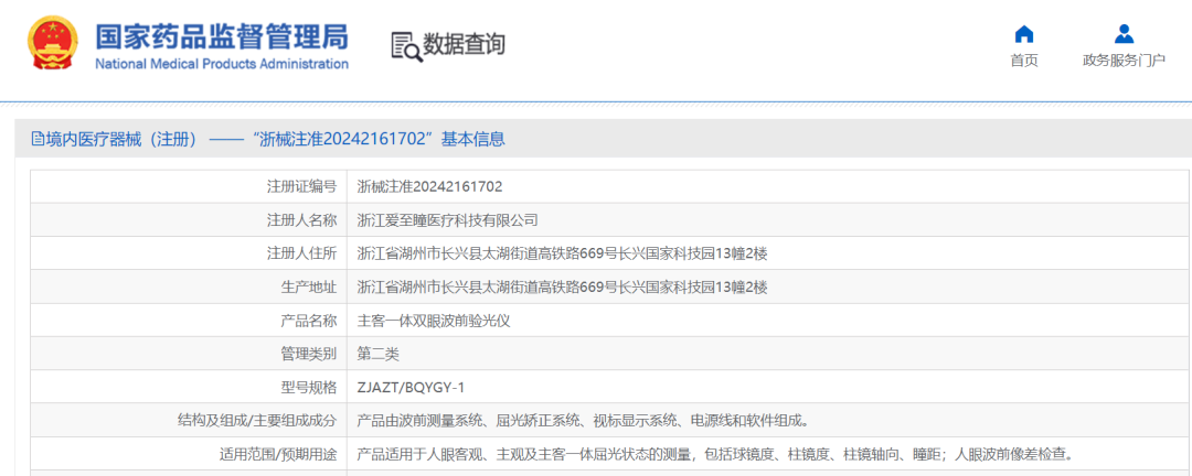国产验光仪什么牌子好获批上市！国产新型双眼波前验光仪_https://www.jmylbn.com_新闻资讯_第2张