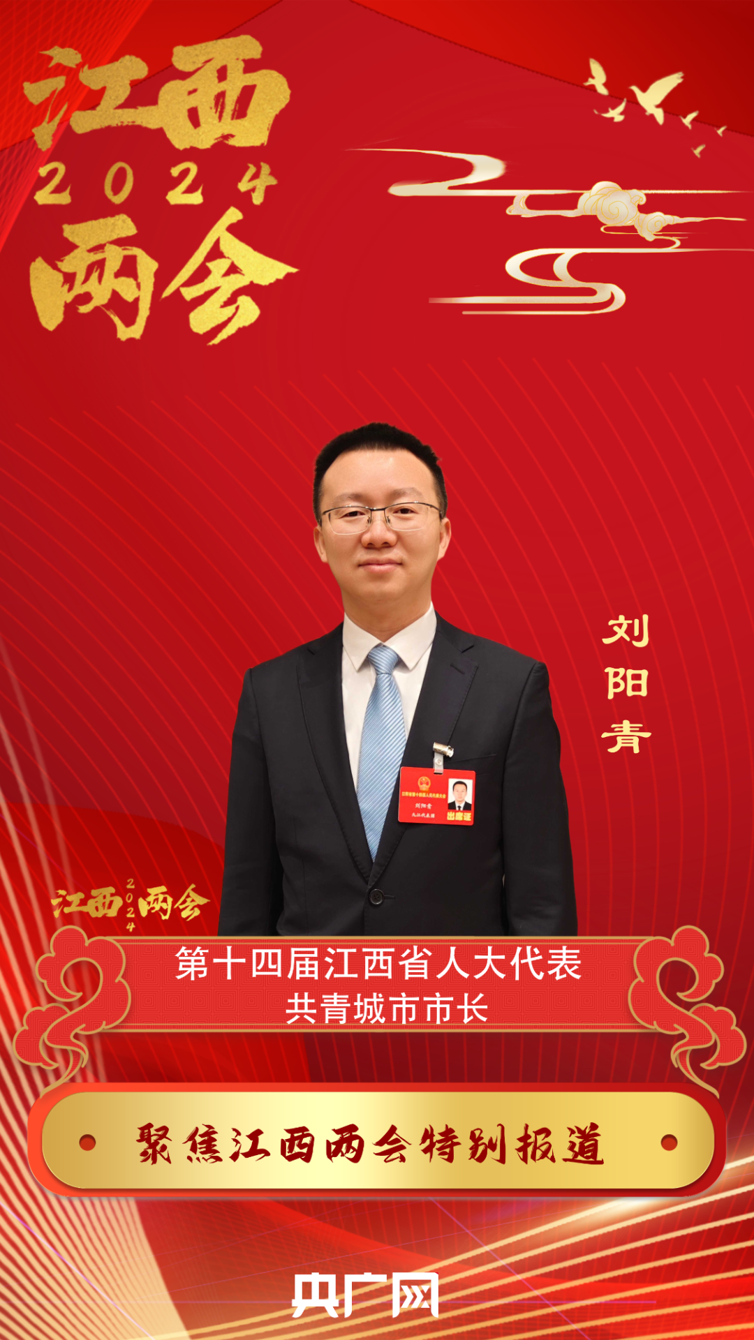 江西省人大代表刘阳青努力把共青城建设成为全国绿水青山就是金山银山