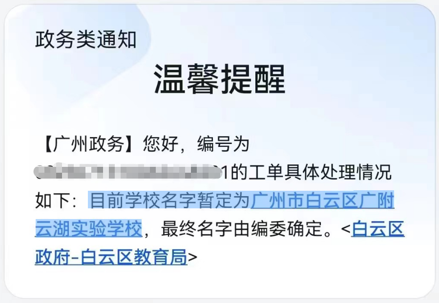 广州越秀多个在售新楼盘已签约学校！