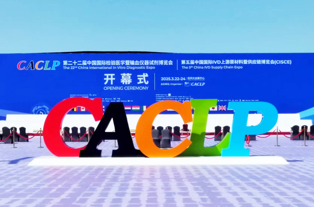 CACLP直擊：科潤達生物多元化檢測產品線引關注