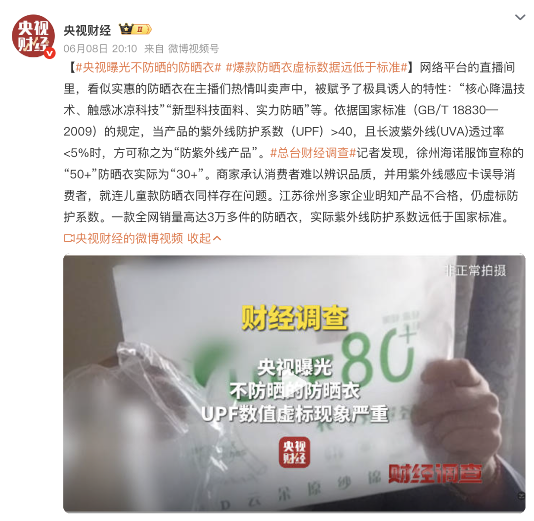 不防晒的防晒衣,央视曝光不防晒的防晒衣！防晒衣花多少钱买才靠谱？