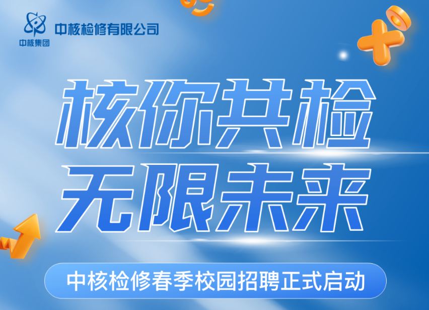 合集中核集团招聘合集