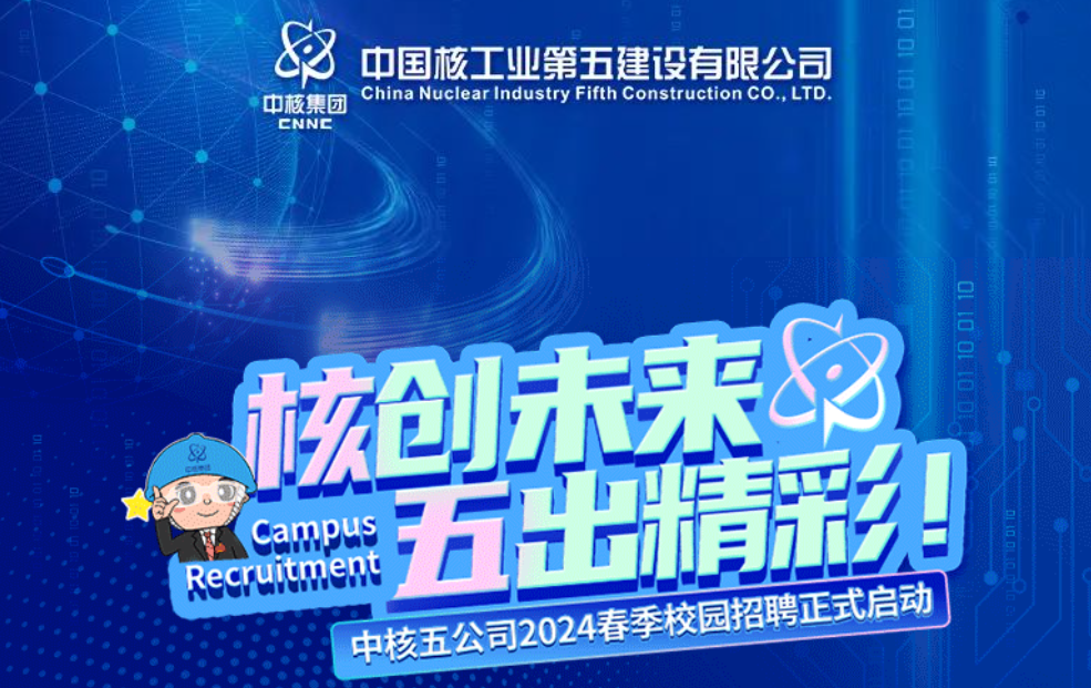 合集中核集团招聘合集