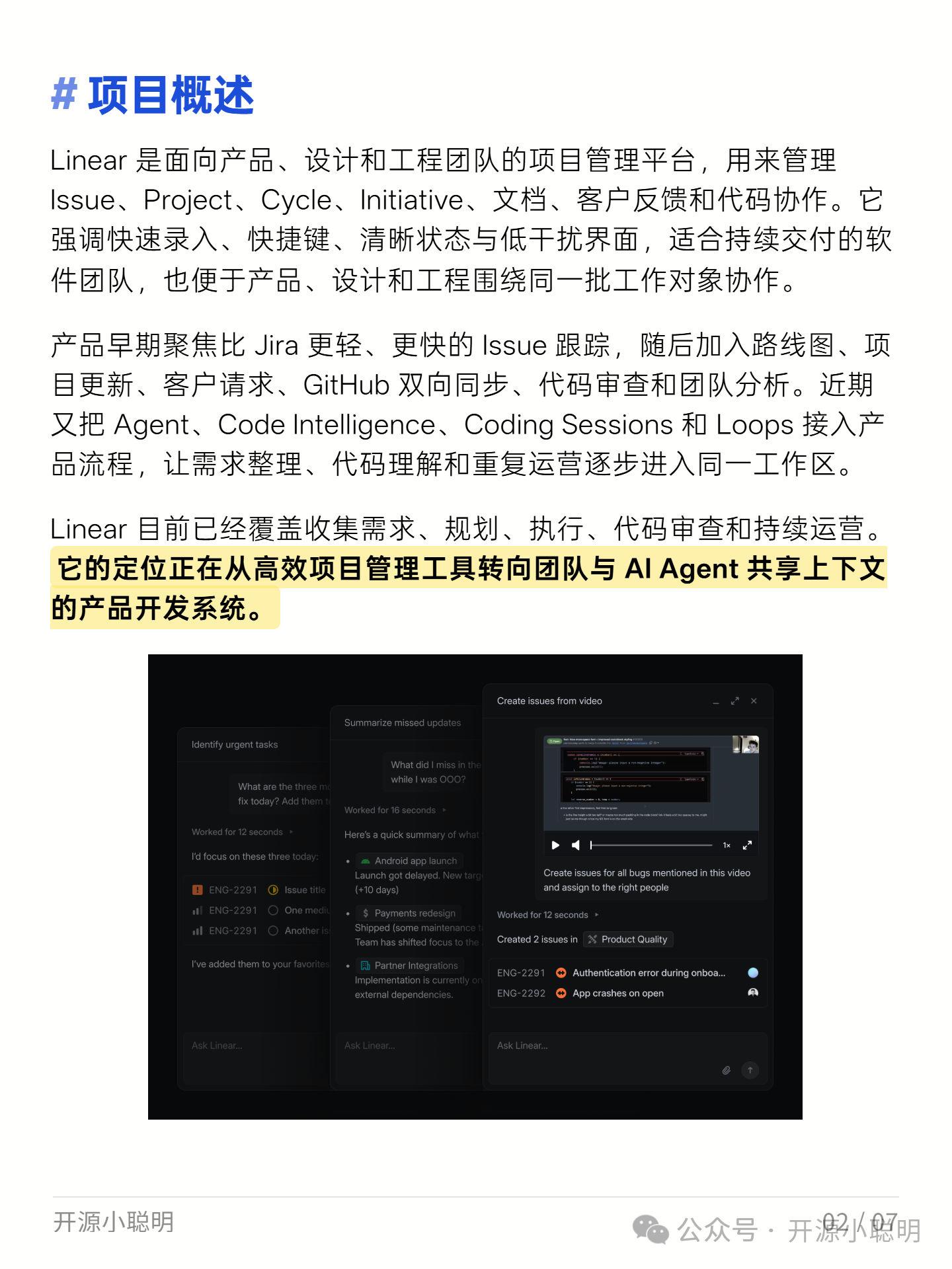 Linear 截图 6