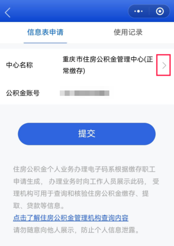 住房公积金个人证明事项“亮码可办”！附电子码申请流程