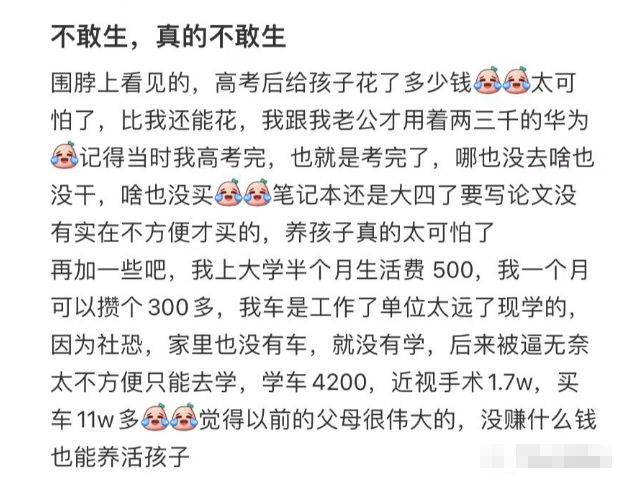 女儿刚高考完就支出了3万