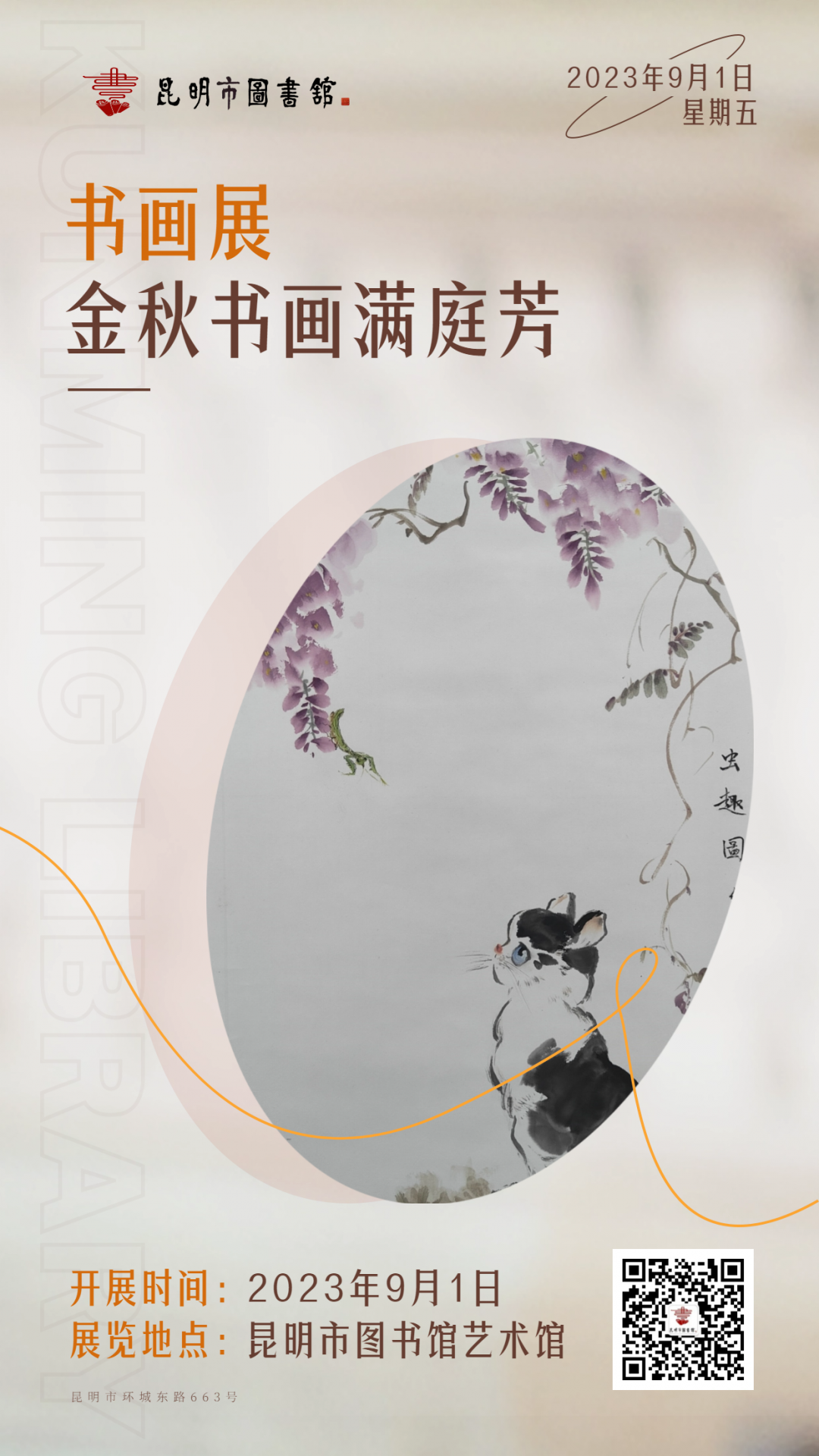 “金秋书画满庭芳”书画展开展了！