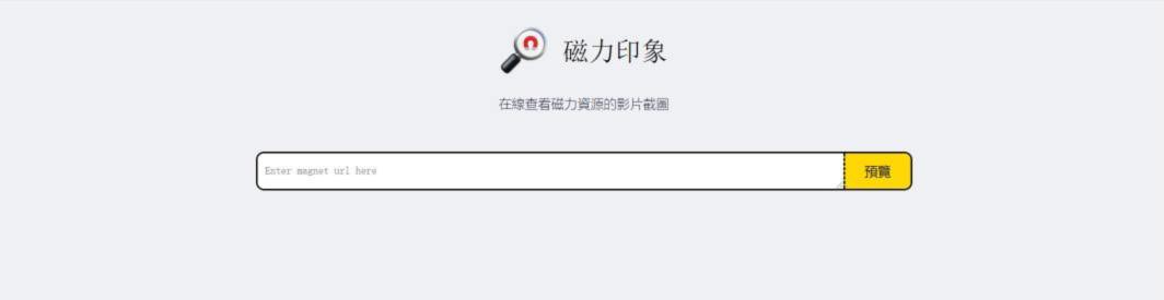 种子搜索引擎-磁力在线_bt种子磁力搜索_迅雷磁力引擎搜索神器