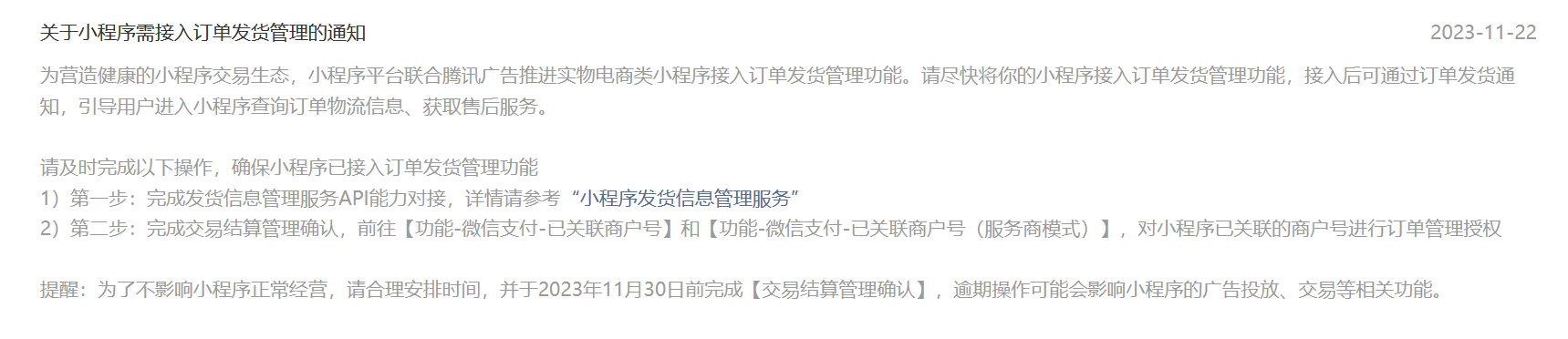 小程序发货信息录入接口对接不成功