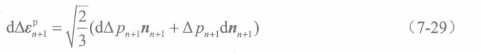 康国政老师的书《非线性本构关系在ABAQUS中的实现》第7章的几处疑似印刷错误的图5