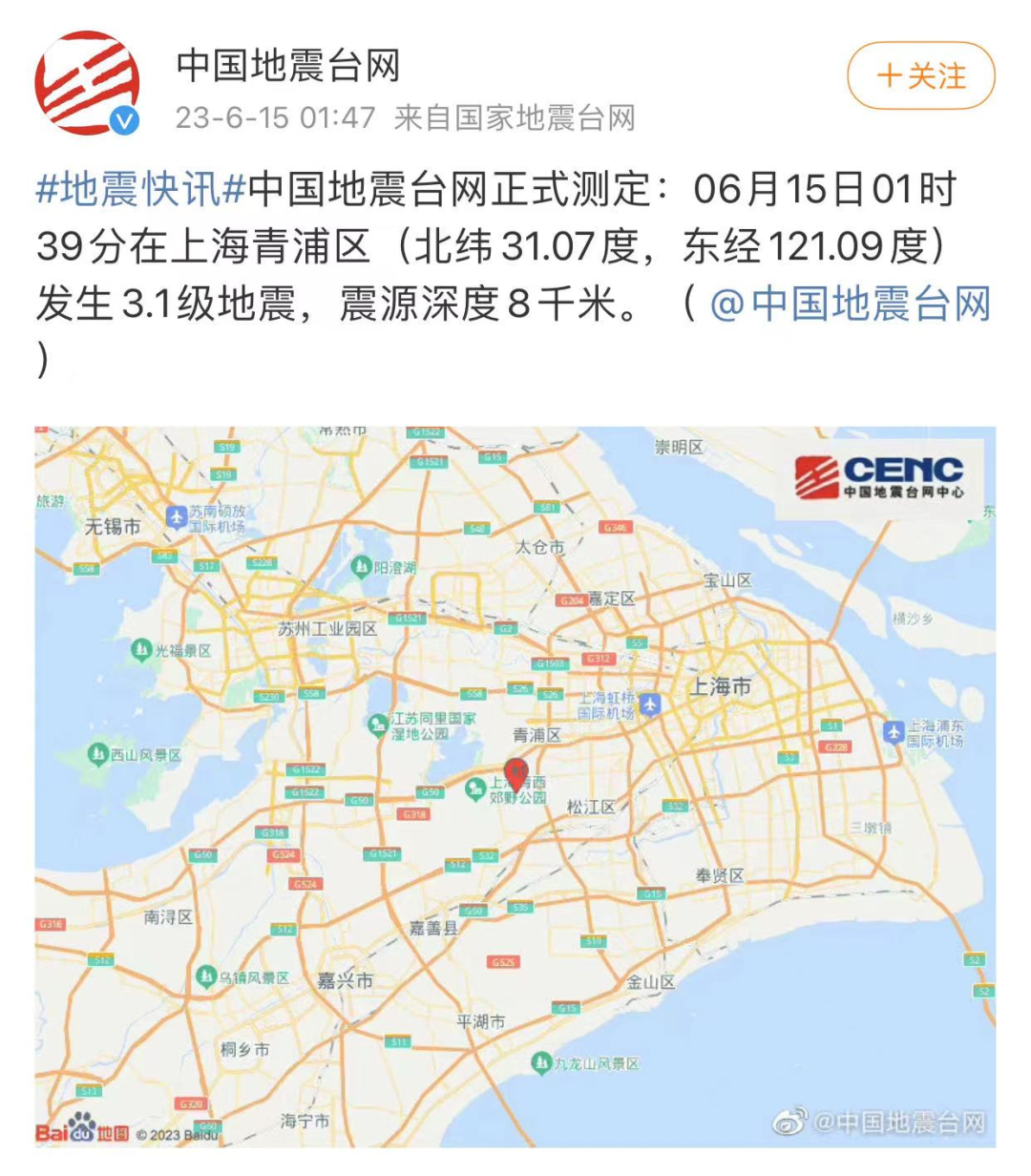上海凌晨地震多区有震感众多网友讲述深夜惊魂会有余震吗