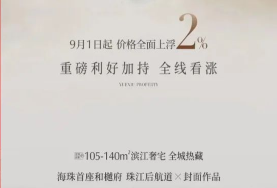 广州部分楼盘涨价信息一览，购房者多了起来