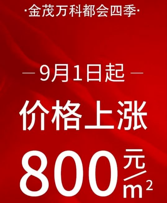 广州部分楼盘涨价信息一览，购房者多了起来