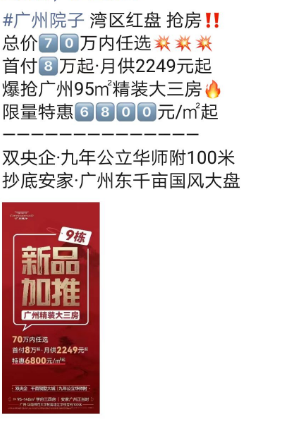 广州新一轮降价开始了？哪些楼盘比较优惠？