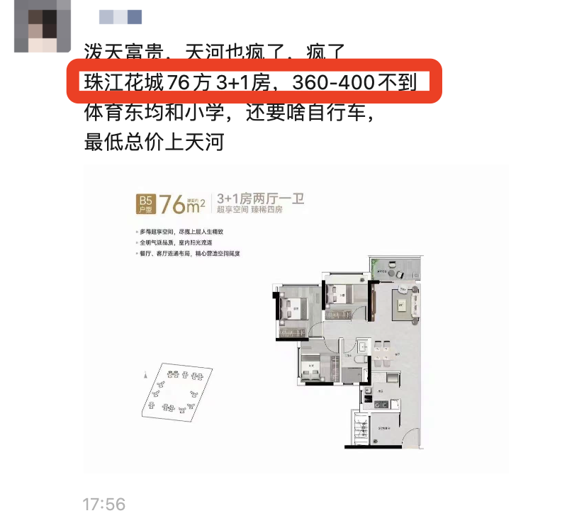 广州新一轮降价开始了？哪些楼盘比较优惠？