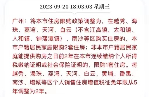 广州限购更改对楼市的影响，这十点你必须要了解！
