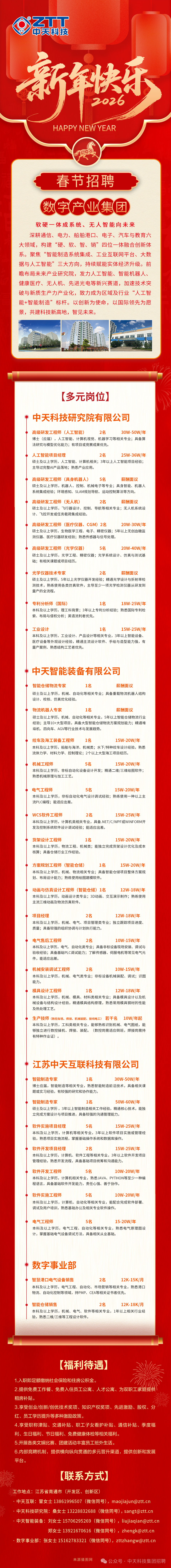 金马启新篇，薪 动职等你｜中天科技集团春节岗位大放送（七）
