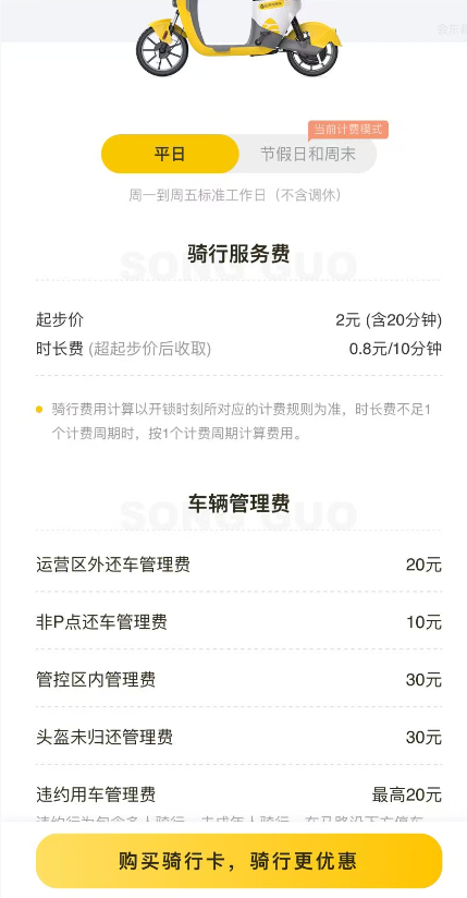 会东共享单车历经 107 天重启上线，有哪些新变化值得关注？插图3