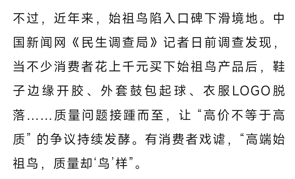 售价上千的始祖鸟屡出质量问题