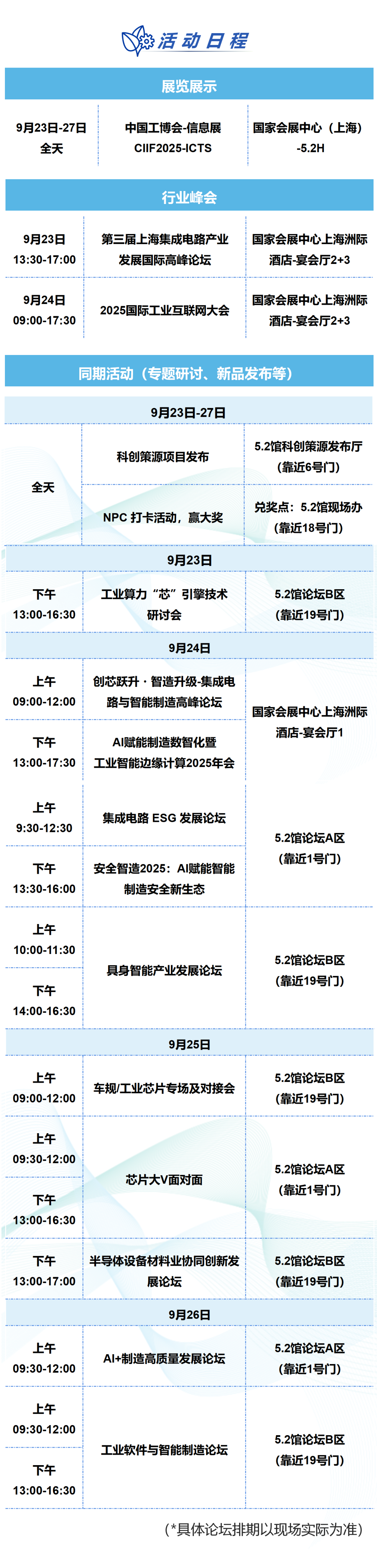 信息展论坛长图9.11(2)_01.png