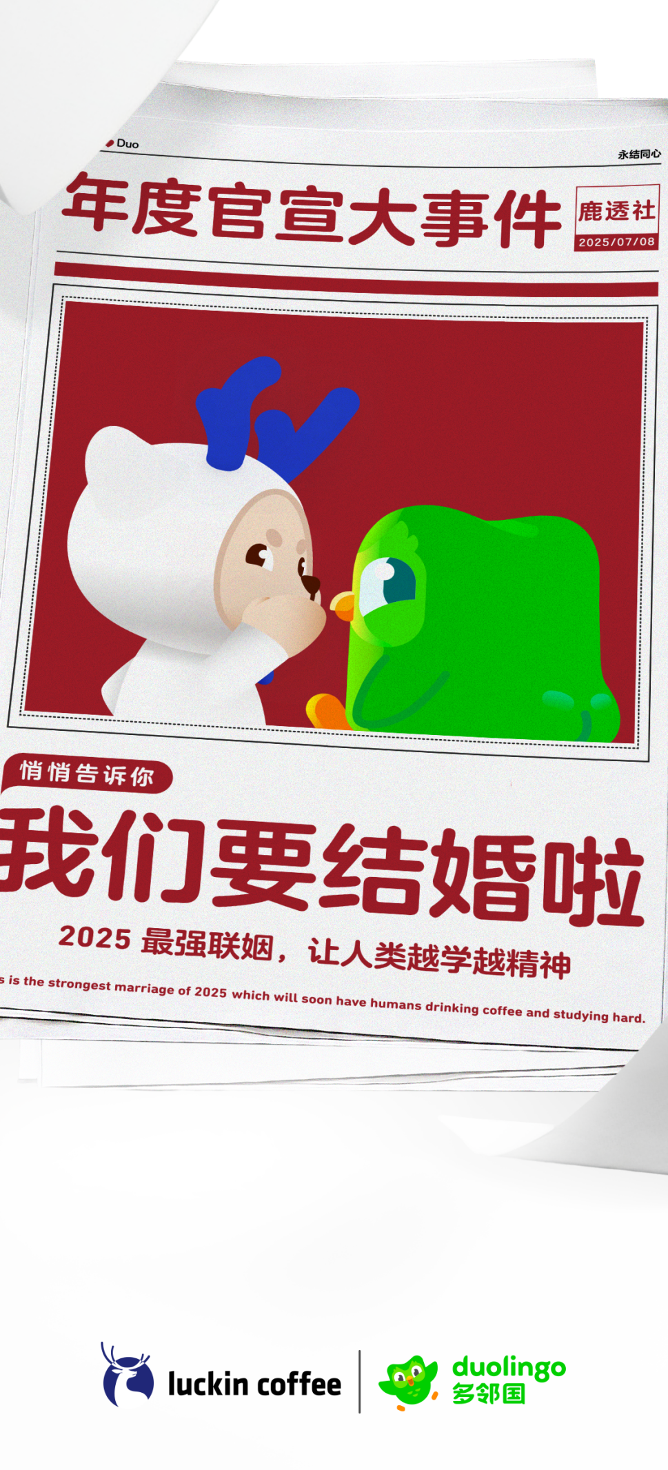 多邻国猫头鹰官宣结婚