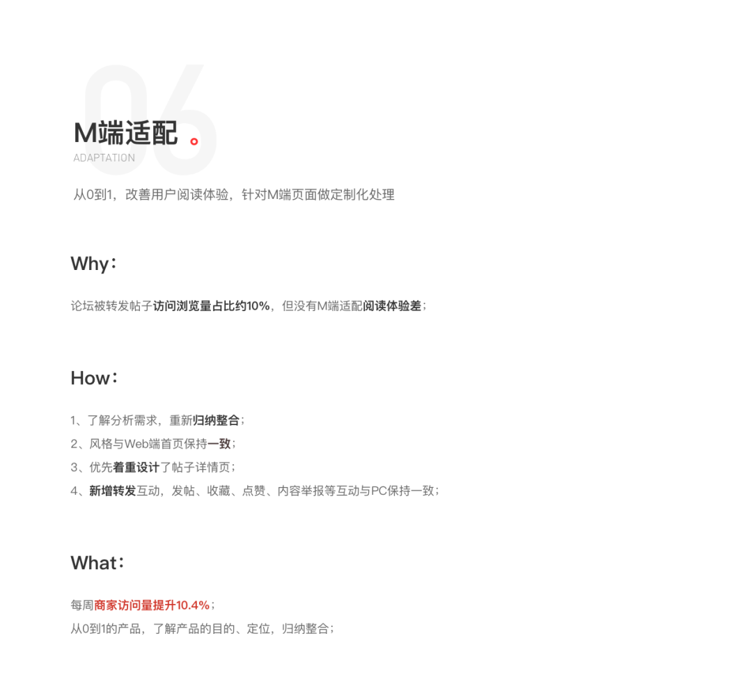 卖家论坛 v2.0 首页改版 项目复盘 - 图7