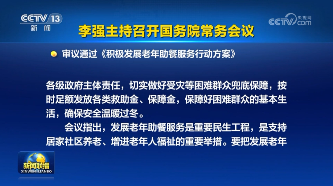 养老政策，金智医养